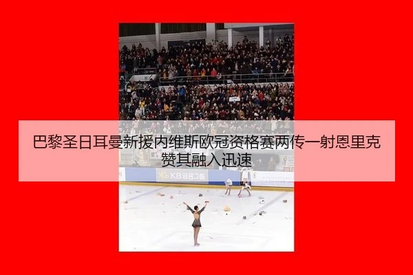 ba-li-sheng-ri-er-man-xin-yuan-nei-wei-si-ou-guan-zi-ge-sai-liang-chuan-yi-she-en-li-ke-zan-qi-rong-ru-xun-su-2-411.jpg
